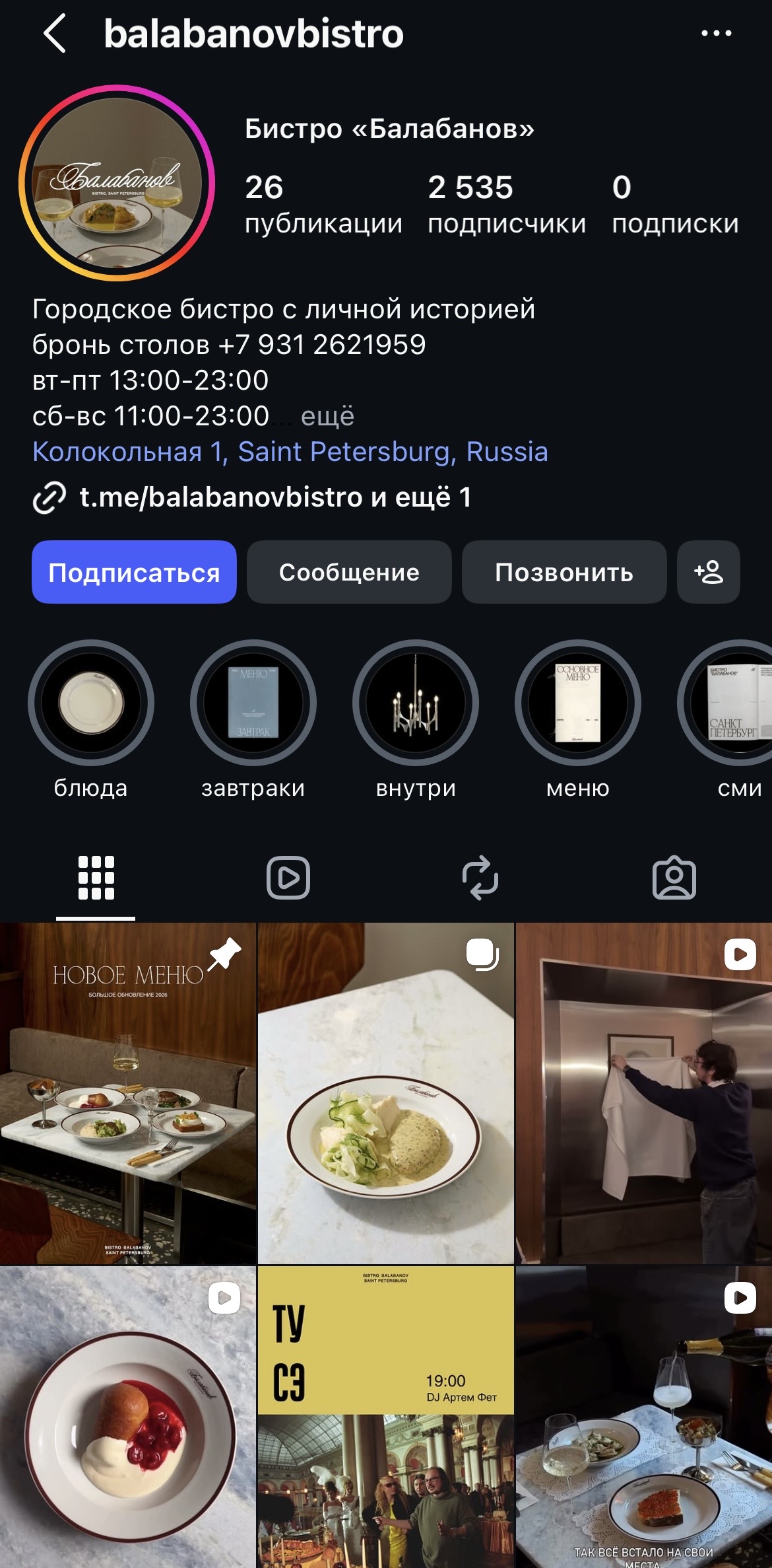 @balabanovbistro профиль