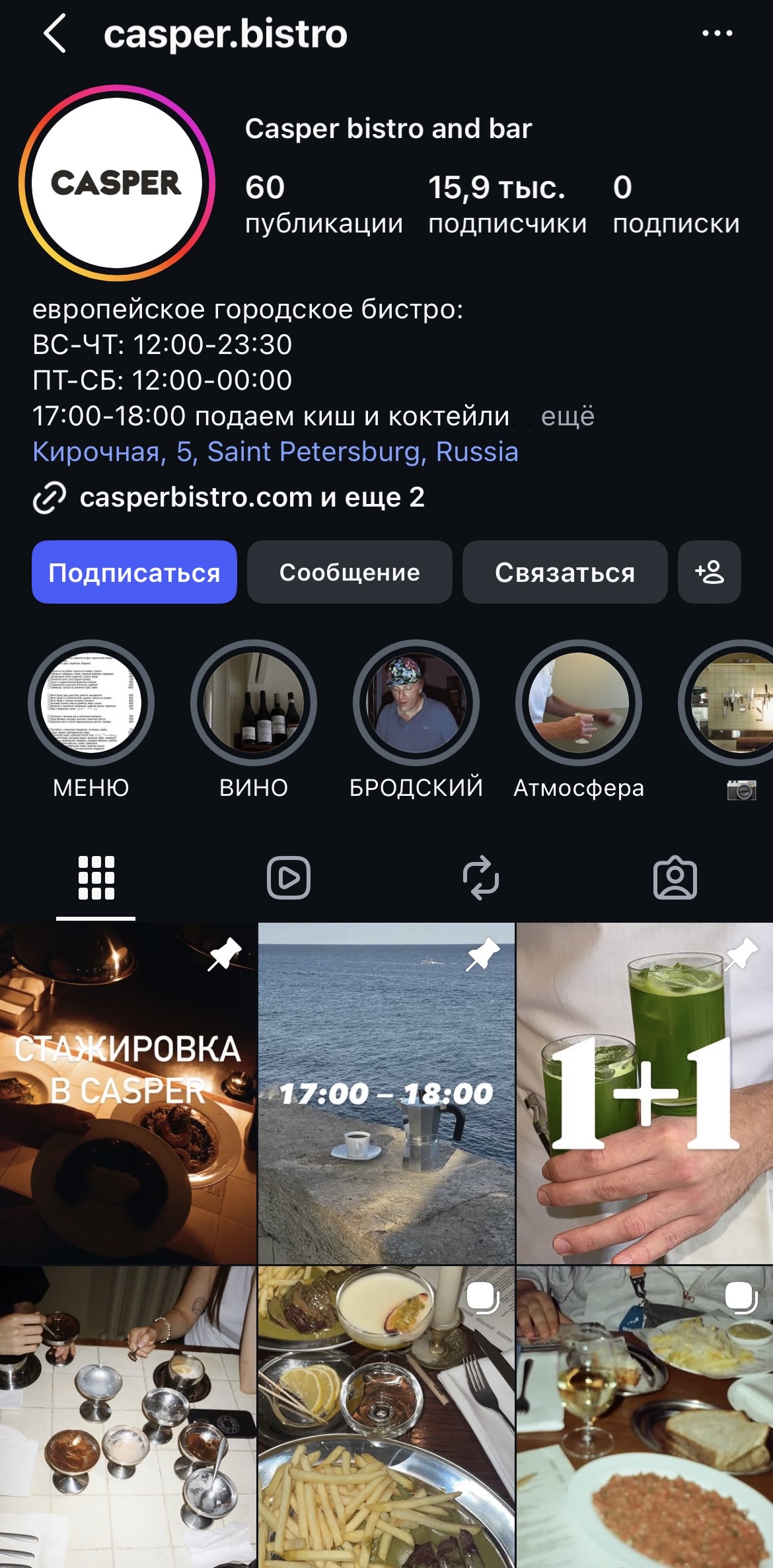 @casper.bistro профиль