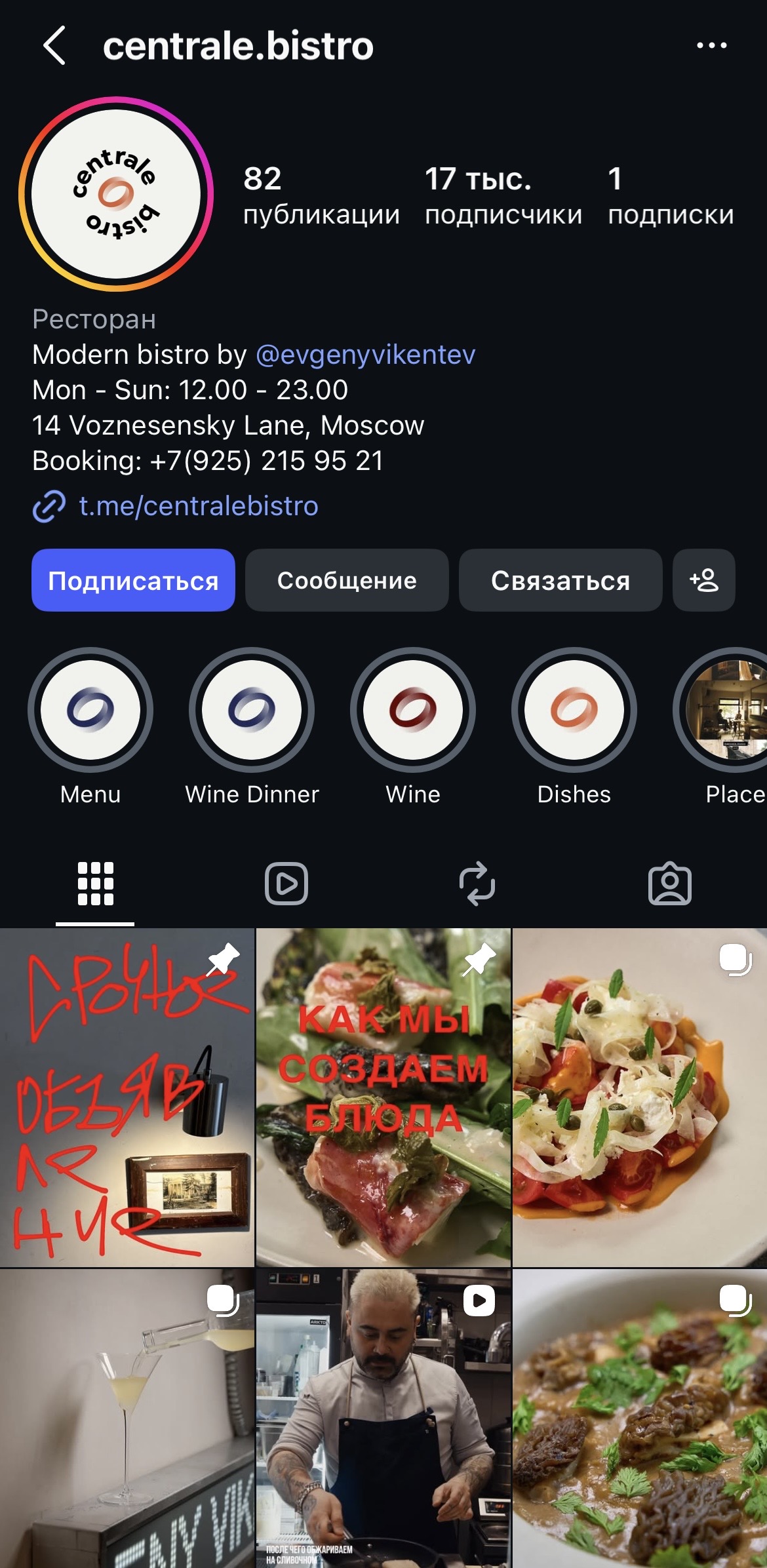 @centrale.bistro профиль